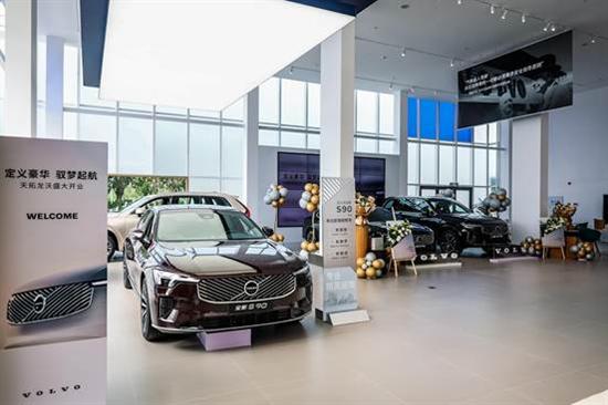 馭夢(mèng)起航，智享未來(lái) 大慶天拓龍沃沃爾沃4S中心盛大開業(yè)
